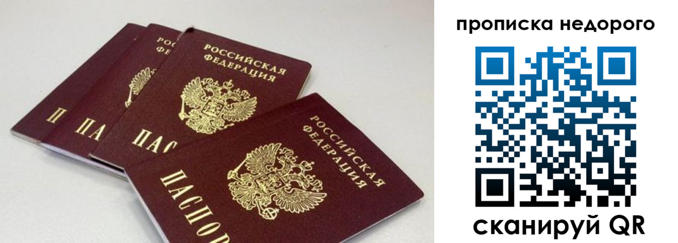 прописка штамп в Тобольске