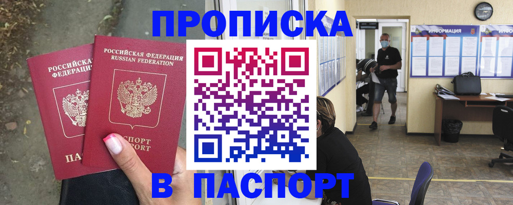 прописка от собственника в Тобольске