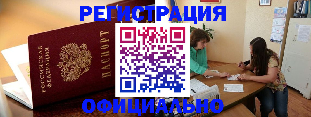 временная регистрация адрес в Тобольске