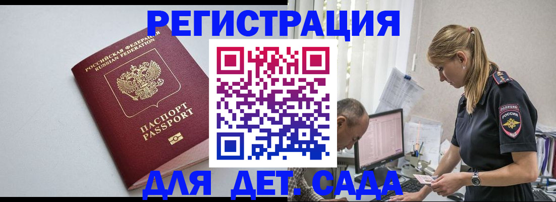 временная регистрация 2025 в Тобольске