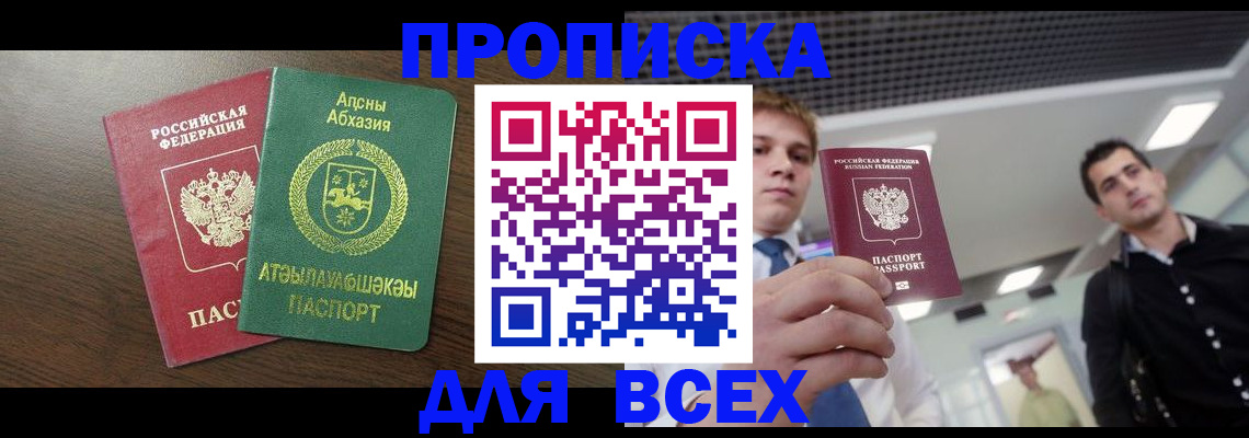 прописка поиск в Тобольске