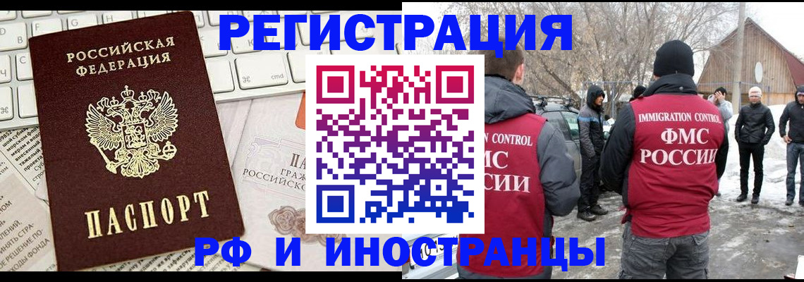 временная регистрация собственник в Тобольске