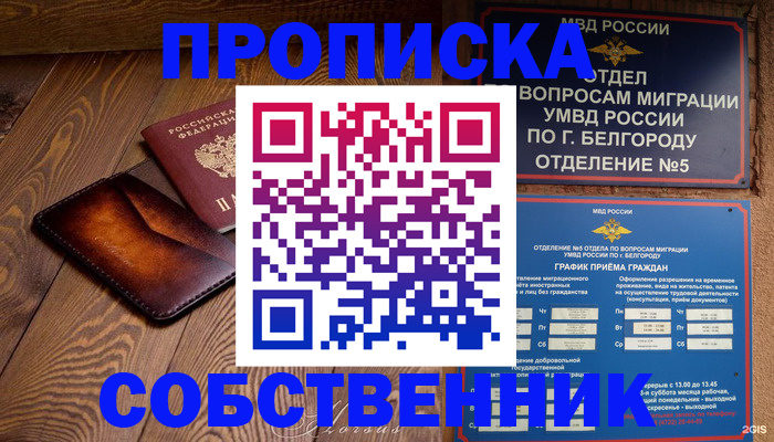 временная регистрация 2025 в Тобольске