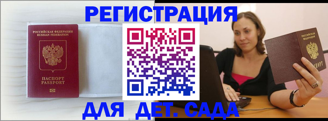 временная прописка в Тобольске