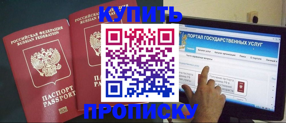 где прописаться в Тобольске