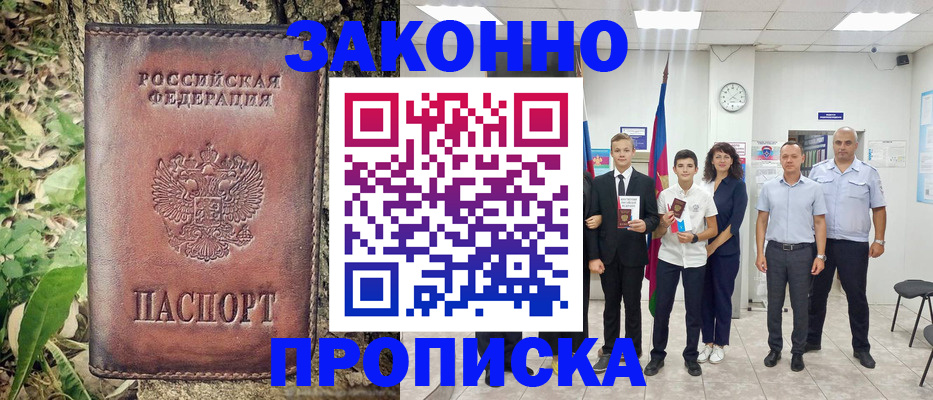 временная регистрация собственник в Тобольске